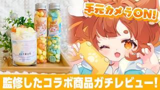 【重大告知】あのちゃん監修商品ガチレビュー!!『 #推し癒 』様×【ロリ声小学生VTuberあのちゃん🐶 📛】コラボ商品紹介