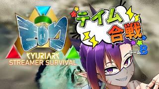 【 #きゅりARKテイム合戦2 】とうとう最終日!【初見さん大歓迎】