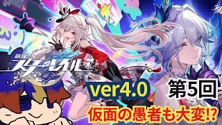 【#崩壊スターレイル】完全初見ver4.0 終始笑っていられるストーリーに大爆笑で草【#明星 創/Vtuver】