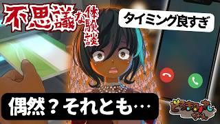【怪談番外編】偶然にしては出来すぎ!?タイミングが良すぎた保険屋さん