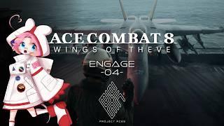 【ACE COMBAT 8 WINGS OF THEVE】ENGAGE -04-【エースコンバット8】