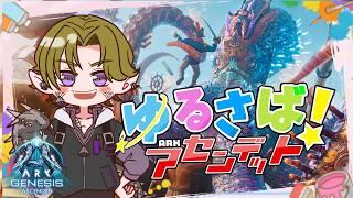 【Ark: Survival Ascended #ゆるさばASA】初日出遅れたけど楽しんでいこー!!