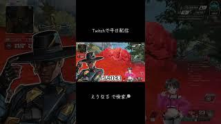 【apex】この野良、人生ハードモードすぎたwww #vtuber #apex #shorts