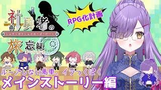 【社畜勇者の旅忘録】何縫とるあと進まない馬車【RPGツクール】