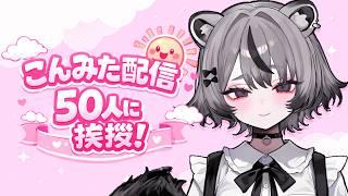 【新】歌ってみた発表!みんなで同時視聴🤍 #vtuber #雑談