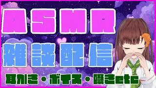 パン大好きVtuberの3DIO使用!!リクエストも募集中なASMR(雑談)配信