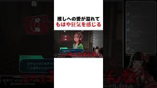 推しへの愛が溢れてもはや狂気的なVTuber #ポケモン #個人勢vtuber #pokemon