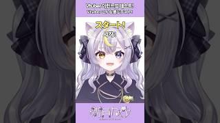 『VTuberこんな感じテスト』やってみた! #新人vtuber #vtuber #live2d #vtuber이런느낌테스트 #霜月ねう