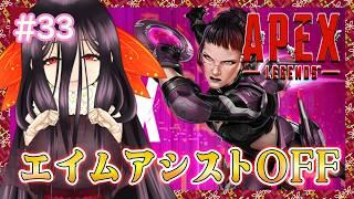 【エイムアシストOFF】PADでバンガ使ってるけどおもろいやーん【#33】