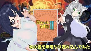 【Slay the Spire 2】コラボ 初心者強制連行