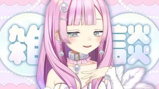 【#雑談配信】夏バテで痩せてきた!飯テロしてくださいっ【アイドル駆け出しVtuber】