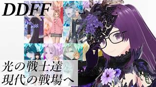 【DDFF】セフィロス降臨!戦場に星を落としにいこう!