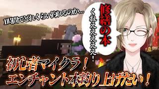 【💪🏽 初見さん歓迎💪🏽】初心者マイクラ!雑談しながらエンチャント本を釣り上げるぞ!! #マイクラ #vtuber