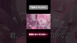 初めてのJUSTで・・・ #vrchat #vrc #vtuber #shorts