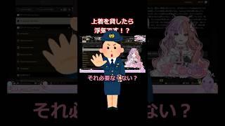 上着を貸したら浮気!?
