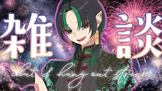 【 #雑談 】💚寝る前に低音Ⅴとお話していきませんか?🌕【 緑月 / #新人Vtuber 】