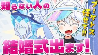 【 #原神 】知らん人の結婚式出るけど全力で祝う -愛憎のヘスペリデス-【初見/Genshin Impact】