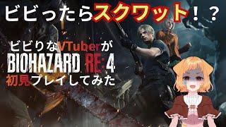【バイオハザードRE4】クリアできるかな?