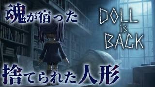 【DOLL is BACK】 狂気に満ちた世界を駆け抜ける魂を持った人形のホラーアドベンチャー #DOLLisBACK #indiehorror #vtuber 悠好のるん