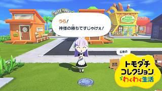【トモダチコレクション】広島発展を進めていくんよぉ♡【三ツ矢凪/広島VTuber】
