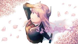 さよならメモリーズ/ryo(supercell) Covered by 暗月トエル Remix