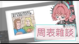 o 周表沃克聊聊 ~ 久違的沃克囉 o 🍞 #新人vtuber #初見歡迎 #降落歡迎 【露娜】
