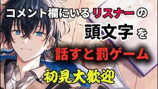【🌟企画】頭文字を5分間話せない枠 #shorts #vtuber