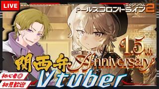 【ドルフロ2】初見/初心者さん大歓迎 1.5周年🎉シャイアン&劉蒔実装!!性能も気になる!!
