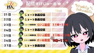 【今週のスケジュール】