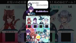 お互いの心を読め‼️仲良しペア対決🤜🤛 #てんまど #vtuber #vtuberグループ #新人vtuber #shorts