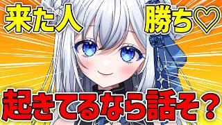 【雑談】ここに寄った人から捕まります🖤|初見歓迎✨【新人VTuber】#柊なぎ