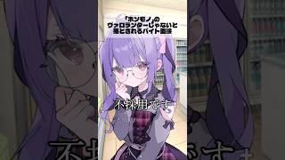 「ホンモノ」のヴァロランターじゃないと落とされるバイト面接 #vtuber #valorant #ゲーム実況者 #ゲーム女子 #あるある