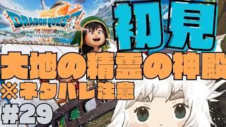 【ドラゴンクエストVII Reimagined #29】大地の精霊の神殿いくぞ!【新人Vtuber|大犬丸もこ】