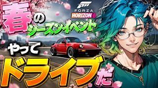 【桜舞い散る中で】春のシーズンイベントやってゆったりドライブ【新人Vtuber・雑談・ドライブ・Forza Horizon 6】