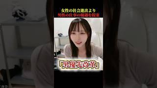 高市首相へ男優遇社会にし出生率を増やす提案をする天才にゅう#にゅう#政策#高市首相#専業主婦