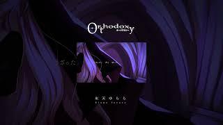 【#歌ってみた 】オーソドキシー /Cover【氷天ゆらら】 #新人vtuber #vtuber準備中 #vtuber #cover