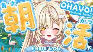 【ハートピアスローライフ】癒しの朝を一緒に♬【#新人vtuber #のえるお】