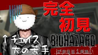 【バイオ9】チェイスがあるのは聞いてない......レオン編だけ遊ばせてくれ......【ネタバレ厳禁】