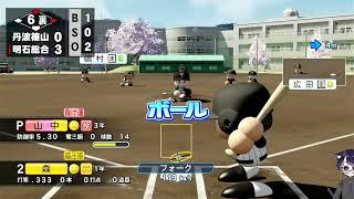いざ行かん甲子園へ。新作栄冠ナインはいかに??#パワフルプロ野球2026 #栄冠ナイン
