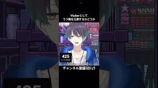 鬱病と個人勢Vtuber#shorts #切り抜き #vtuber