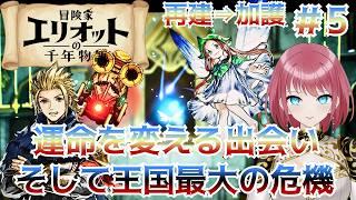 最強の妖精パワーで不死身になったぞ。【冒険家エリオットの千年物語5】