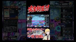 【#遊戯王 】完全制圧!!いつものラドン展開経由の制圧盤面「白き森ディアベルドラドーン」#4【#shorts 】