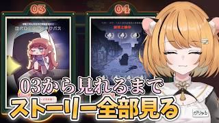 【トリッカル】3~9までメインストーリー読む【個人Vtuber 】