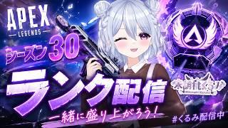 【APEX】 まだ開幕ランクですか?w 色んな物さわ S30 サムネAI 新人Vtuber 未胡桃くるみ #000 #ソロマス企画 ()#apex #未胡桃くるみ #くるみ配信中 #vtuber