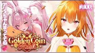 【勝利の女神:NIKKE】✨#48 完全初見 🔰『GOLDEN COIN RUSH』後半戦!アリスほしい🐰💗✨【World Connect Project/レア・カーネリアン】