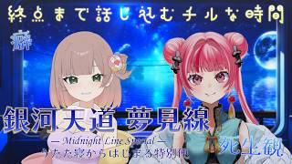【#雑談 】友さんと迷い込む銀河天道🚃 #Vtuber #新人Vtuber #声優 #フリートーク #チル #心乃友