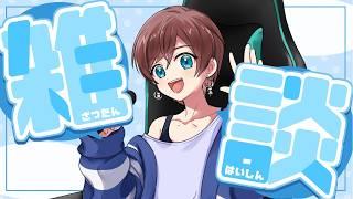 【#雑談】 深夜から1時間ほど雑談配信【 #VTuber】 #shorts #ラジオ #Vtuber #short #雑談