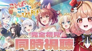 【#完全初見 #ウマ娘 】ストーリーイベント「ことば・こころ・ひびけ」読む、ヒヒン! ねくすとぴあ / パフィ・マジカ【 #新人vtuber 】