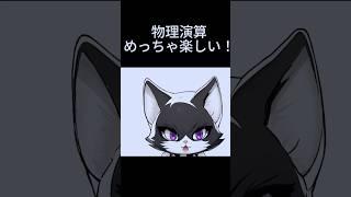 【猫系VTuber】1箇所だけ動きが増えました!どこでしょう?🤔🐾 #大人初心者 #live2d