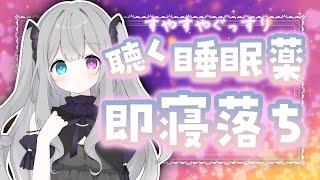 【ASMR風 睡眠導入・女性ボイス】5分で爆睡💤認知シャッフル睡眠法(20分)/BGM無し/寝落ち/眠くなる声/癒しの囁き